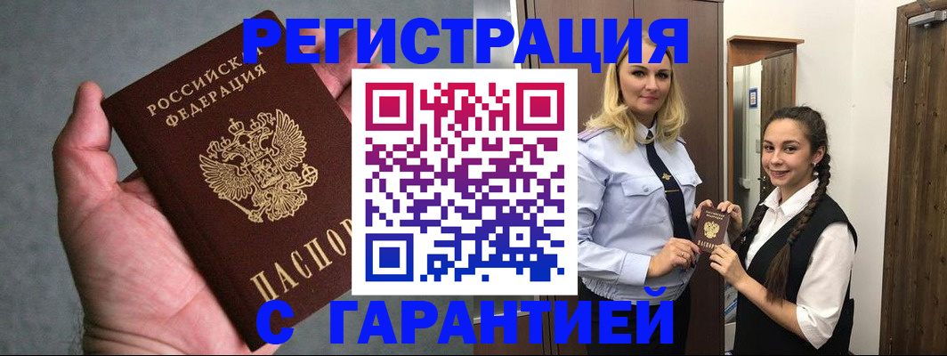 временная регистрация купить в Острове