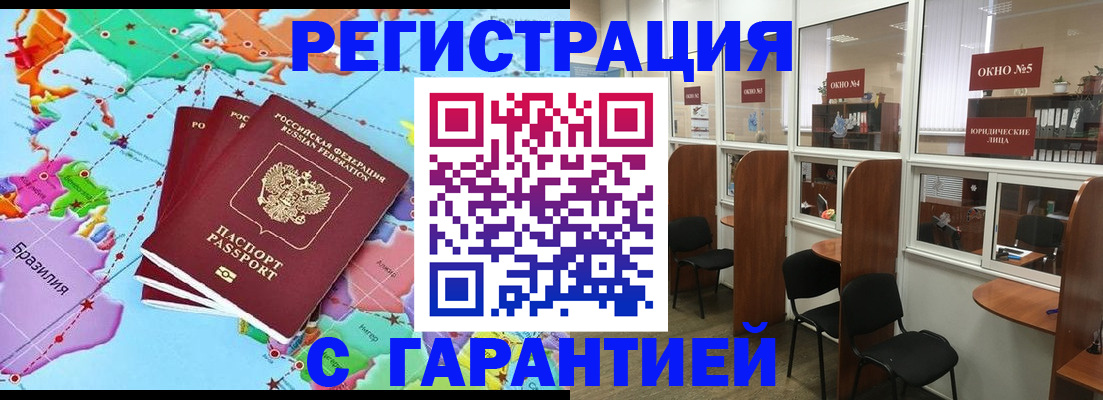 прописка штамп в Острове