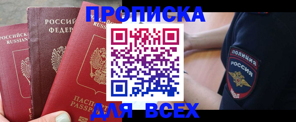 купить прописку в Острове