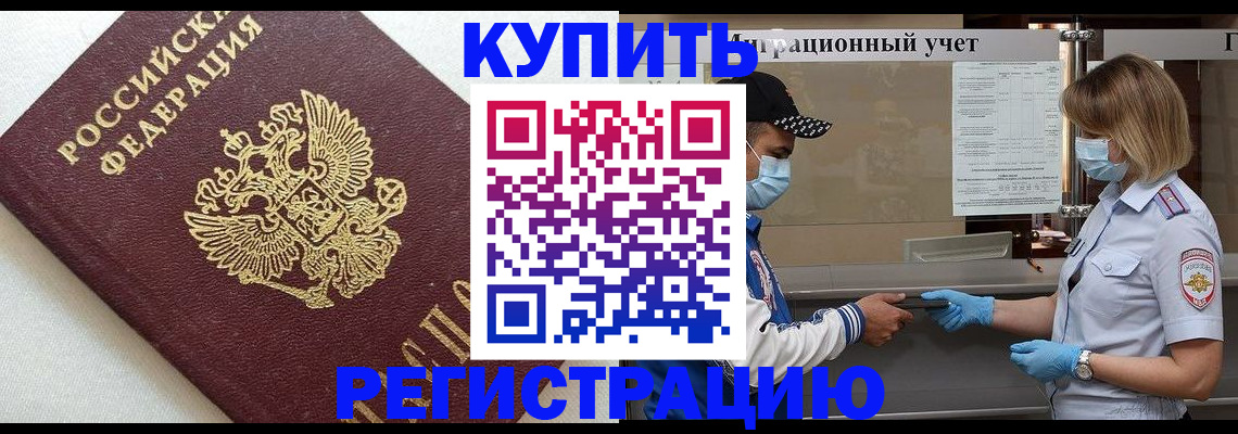 временная регистрация для школы в Острове